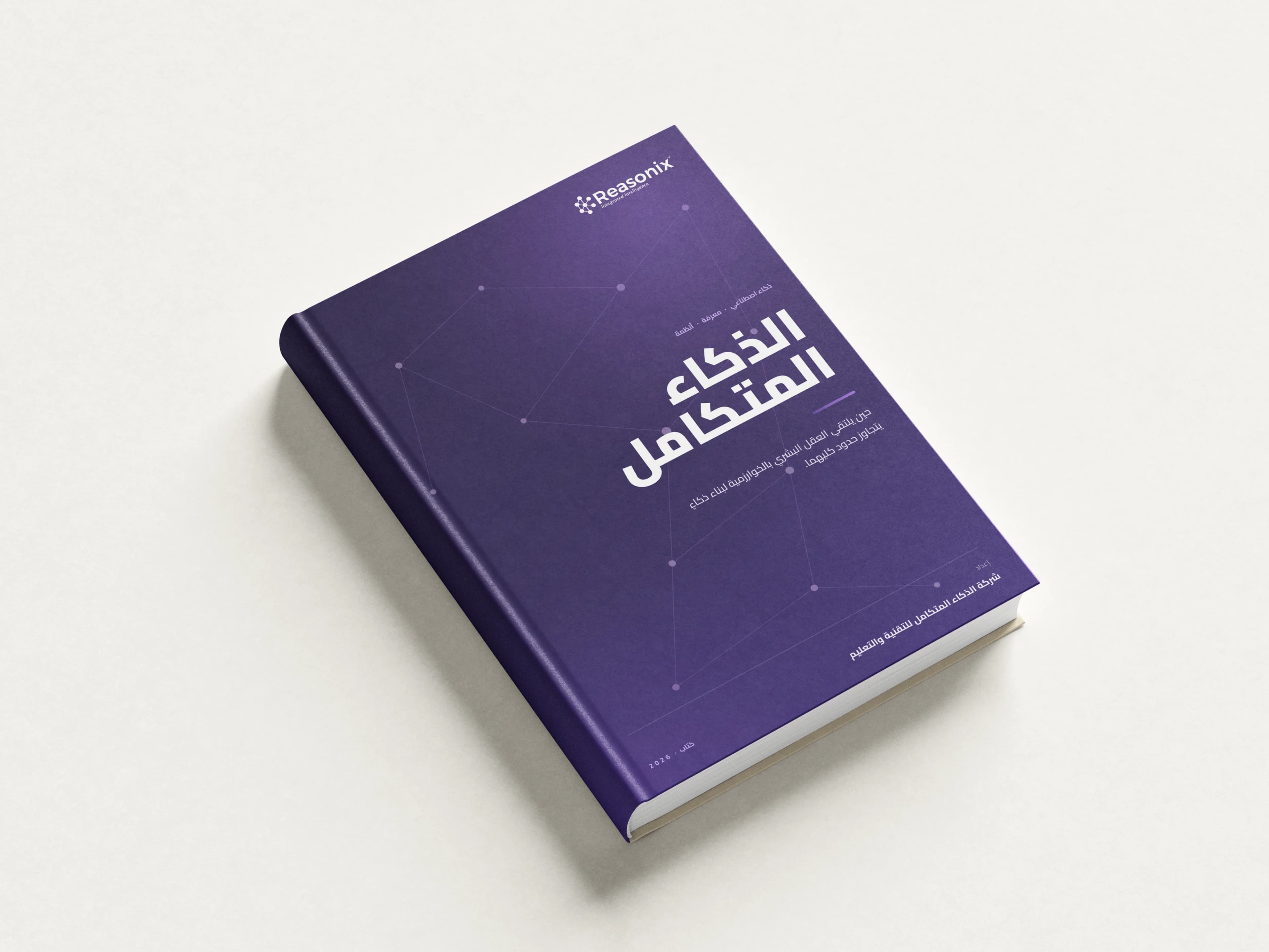 الذكاء المتكامل
